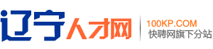 辽宁人才网